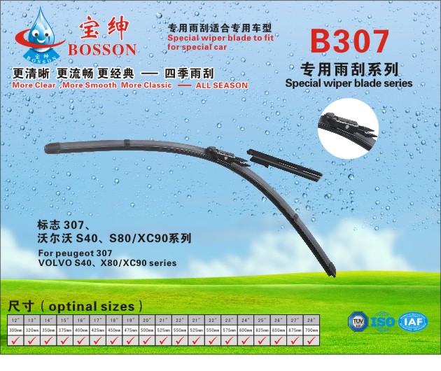 special  wiper blade B307